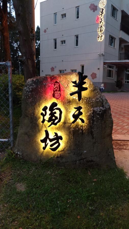 Ban Tian Tao Fang Apartment Lugu Bagian luar foto